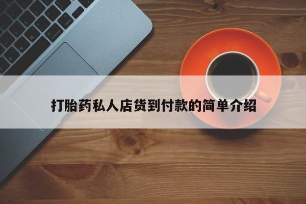 网上怎么购买打胎药联系方式资讯 第81页